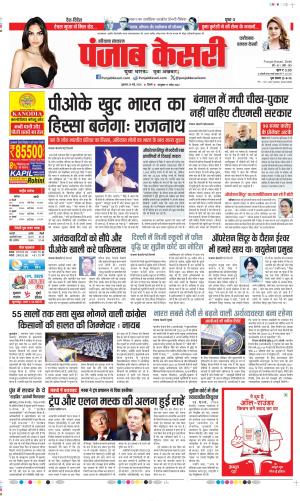 Date 30-05-2025 Punjab Kesari Faridabad