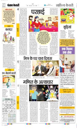 Date 30-05-2025 Punjab Kesari Scholar