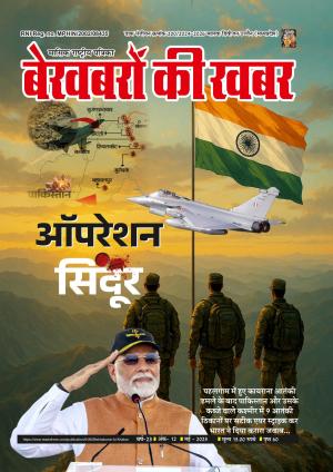 BEKHABARON KI KHABAR MAY 2025