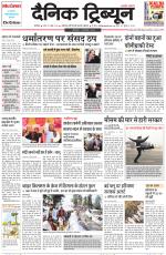 Dainik Tribune (Chandigarh)