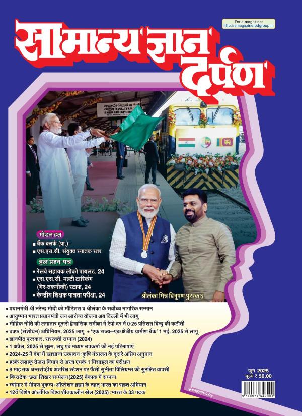 Samanya Gyan Darpan