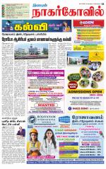 Kanyakumari-Nagarcoil Supplement