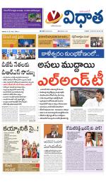 Vidhaatha ePaper 