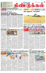 Dindigul-Madurai Supplement