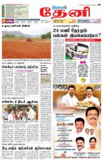 Theni-Madurai Supplement