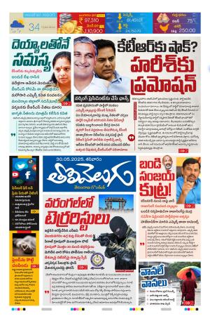 Tolivelugu Epaper 31 may 2025