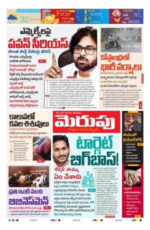 Merupu Epaper 31 may 2025