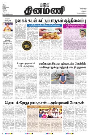 Dinamani - New Delhi