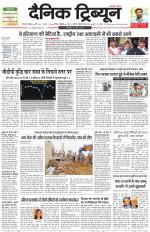 Dainik Tribune (Gurgaon Edition)