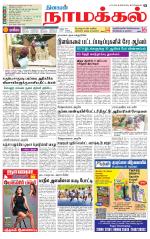 Namakkal-Salem Supplement