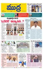 Mudra Daily Main Edition 