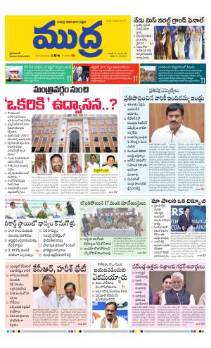 Mudra News Epaper 31/05/2025