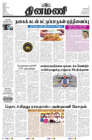 Dinamani - Tenkasi
