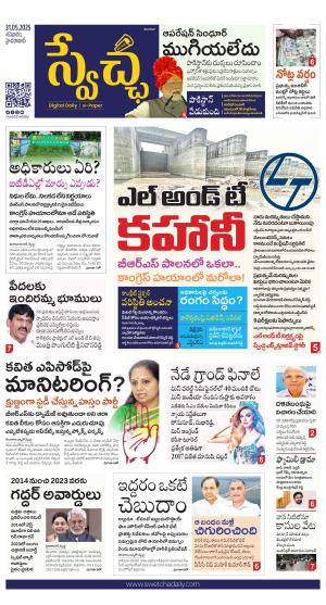 Swetcha daily TG epaper 31.05.2025