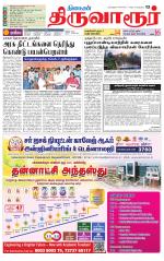 Thiruvarur-Trichy Supplement