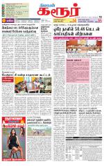 Karur-Trichy Supplement