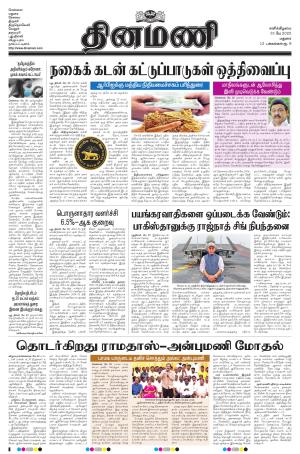 Dinamani-Madurai