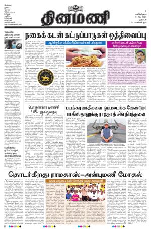 Dinamani - Dharmapuri