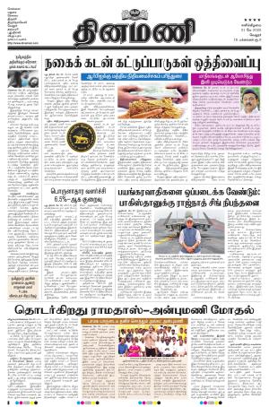 Dinamani - Vellore