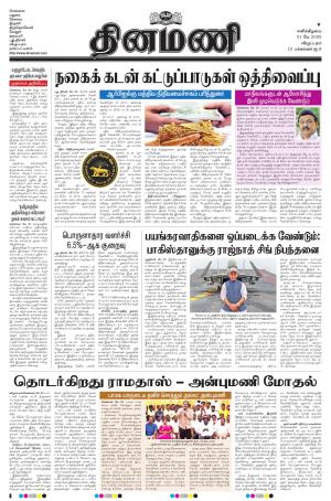 Dinamani - Villupuram
