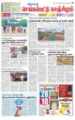 Kanchipuram-Chennai Supplement