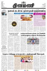 Dinamani - Perambalur & Ariyalur