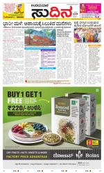 Sudina(Belthangadi - Bantwal)