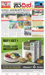 Sudina (Greater Mangaluru)