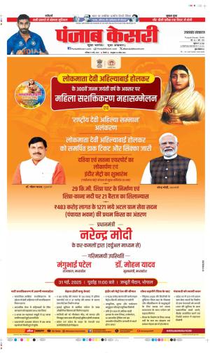  Date 31-05-2025 Punjab Kesari Uttrakhand Main