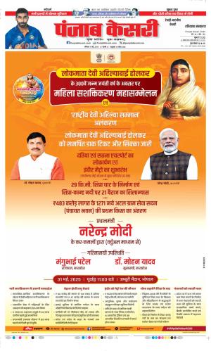  Date 31-05-2025 Punjab Kesari Rewari