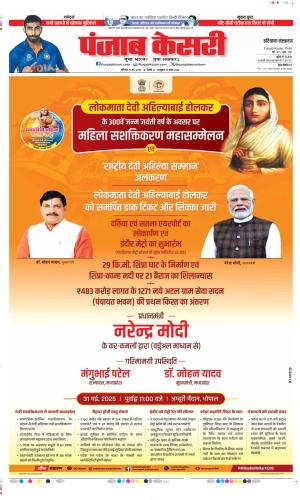  Date 31-05-2025 Punjab Kesari Panipat