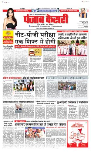 Date 31-05-2025 Punjab Kesari Madhya Pradesh Main