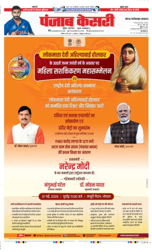 Date 31-05-2025 Punjab Kesari Ghaziabad