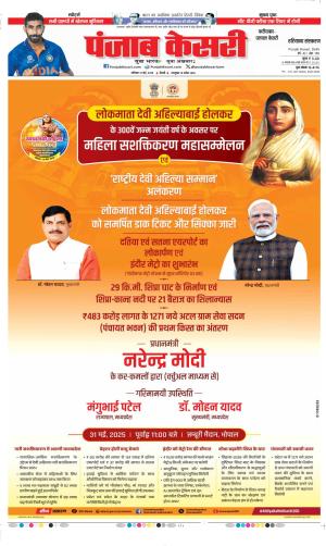  Date 31-05-2025 Punjab Kesari Faridabad