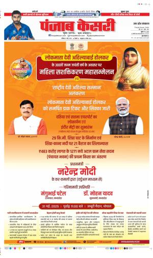 Date 31-05-2025 Punjab Kesari Agra