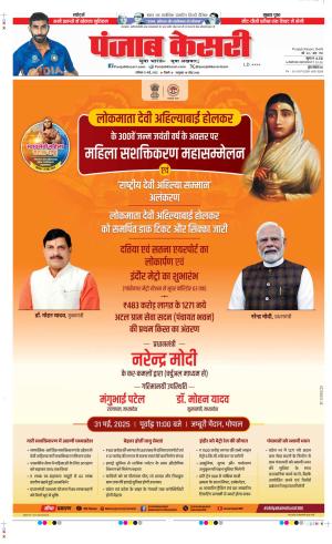  Date 31-05-2025 Punjab Kesari DELHI MAIN 