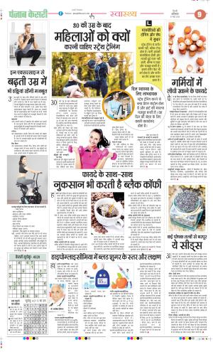 Punjab Kesari Health