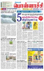 Pollachi-Coimbatore Supplement