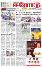 Erode-Coimbatore Supplement