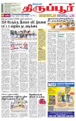 Tirupur-Coimbatore Supplement