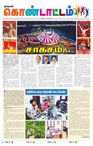 Gnayiru Kondattam