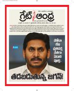 Great Andhra Epaper