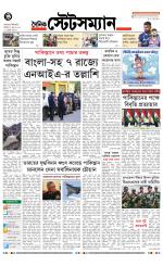 Dainik-Statesman
