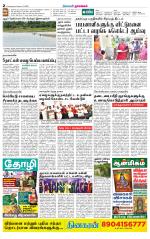 Namakkal-Salem Supplement