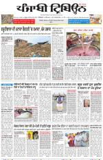 Punjabi Tribune (Delhi Edition)