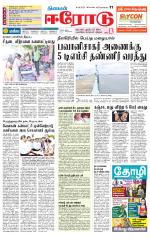 Erode-Coimbatore Supplement