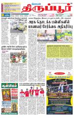 Tirupur-Coimbatore Supplement