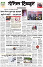Dainik Tribune (Gurgaon Edition)