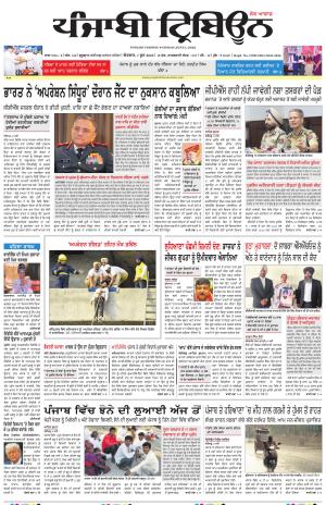 Punjabi Tribune (Delhi Edition)