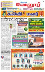 Vellore Supplement